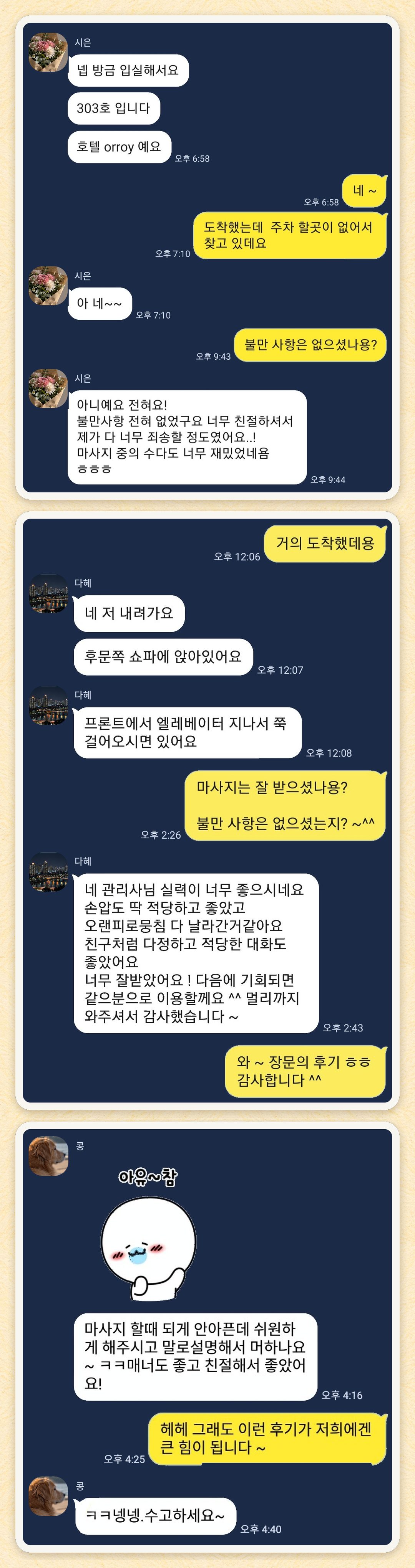 시은, 다혜, 콩 님이 보내 주신 카카오톡 후기 세 장을 모은 그림