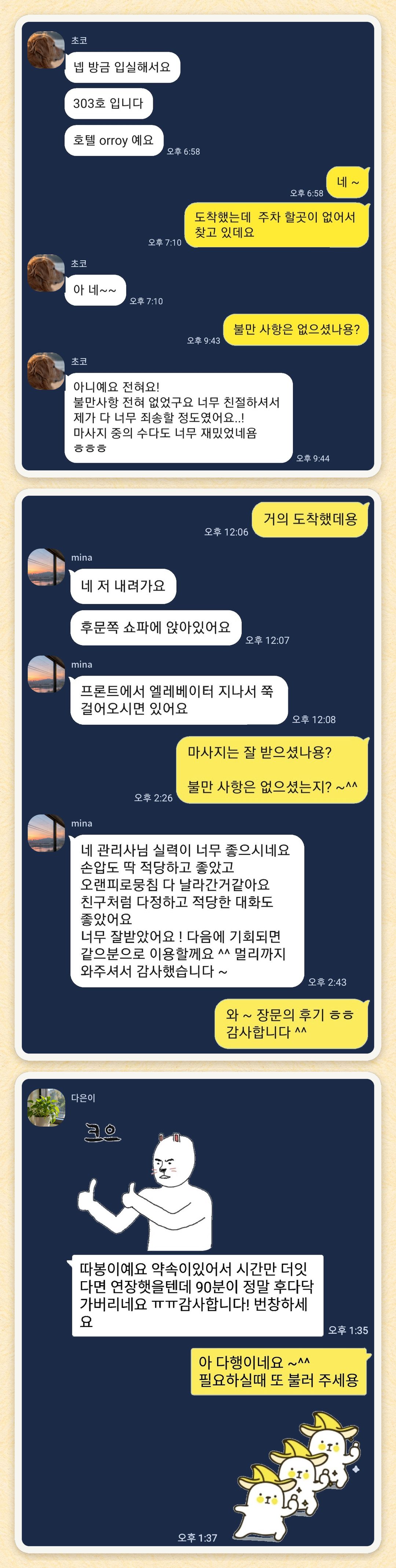 초코, mina, 다은이 님이 보내 주신 카카오톡 후기 세 장을 모은 그림