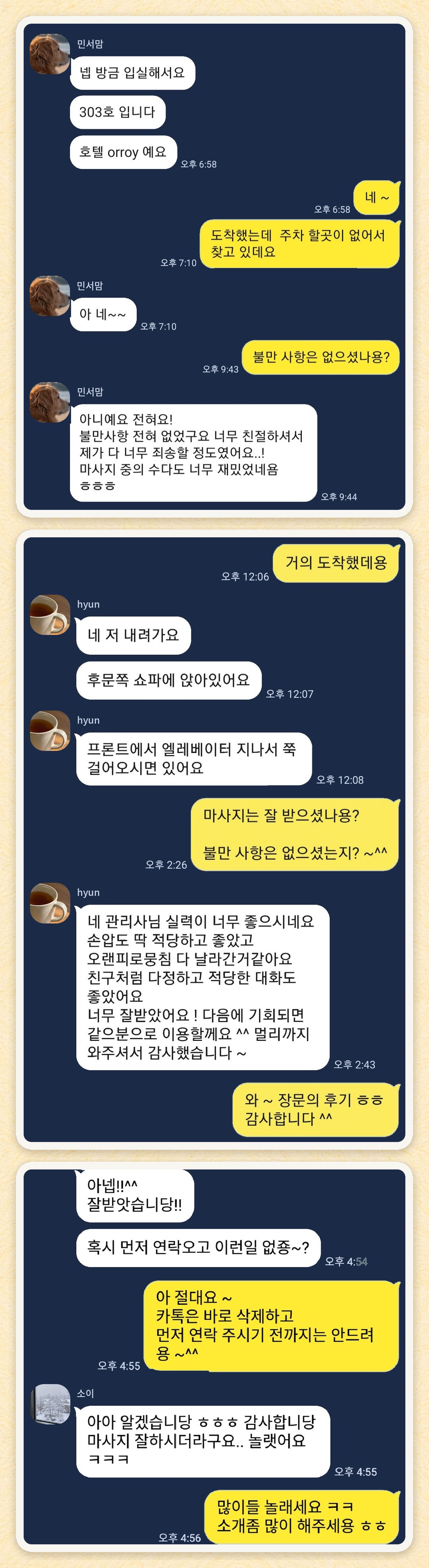 민서맘, hyun, 소이 님이 보내 주신 카카오톡 후기 세 장을 모은 그림