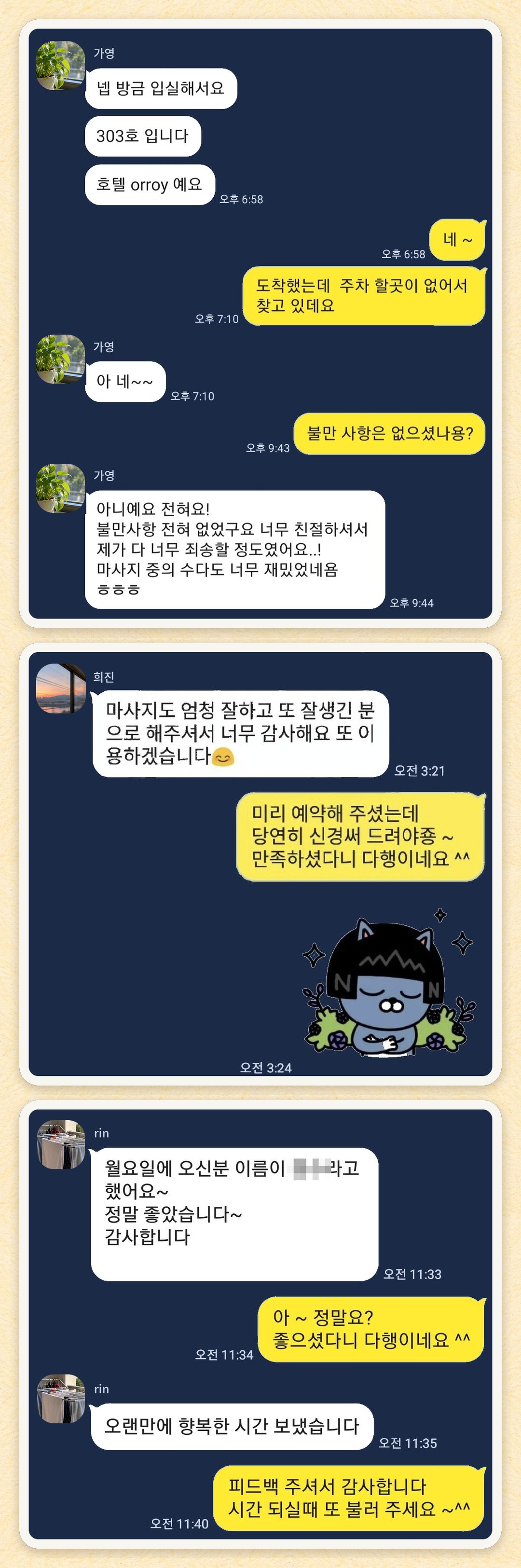 가영, 희진, rin 님이 보내 주신 카카오톡 후기 세 장을 모은 그림