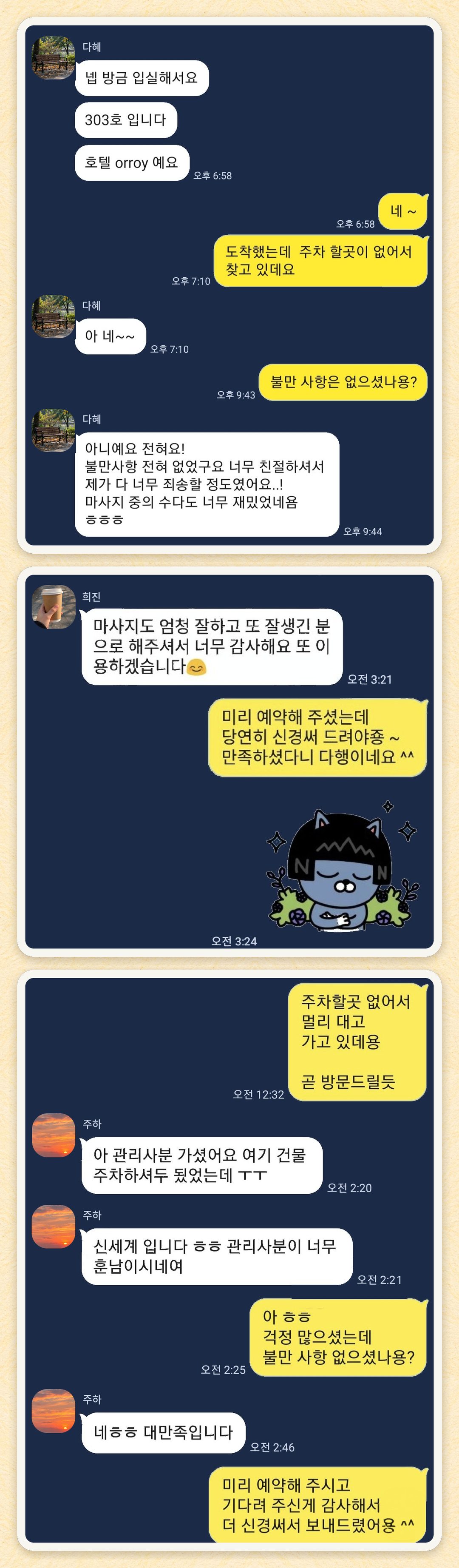 다혜, 희진, 주하 님이 보내 주신 카카오톡 후기 세 장을 모은 그림