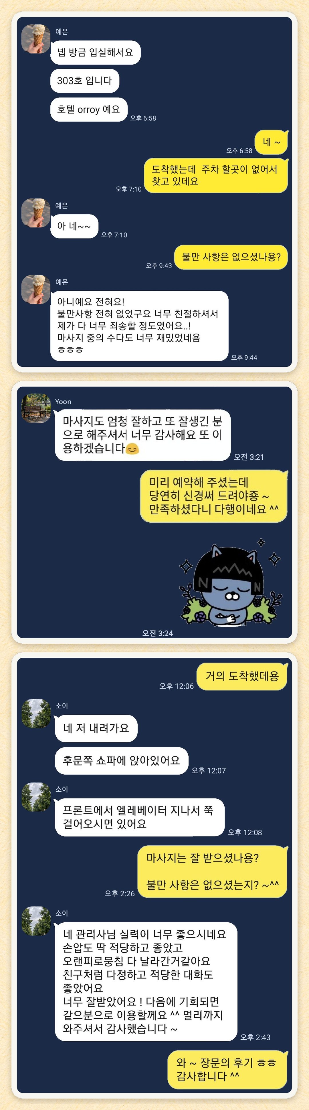 예은, Yoon, 소이 님이 보내 주신 카카오톡 후기 세 장을 모은 그림