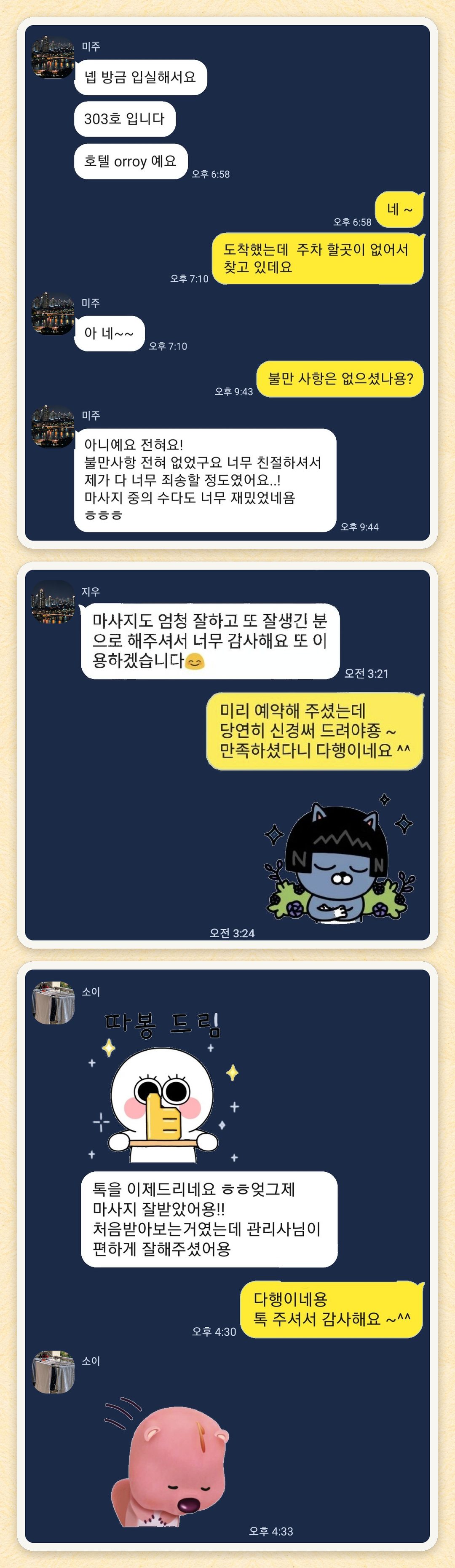 미주, 지우, 소이 님이 보내 주신 카카오톡 후기 세 장을 모은 그림
