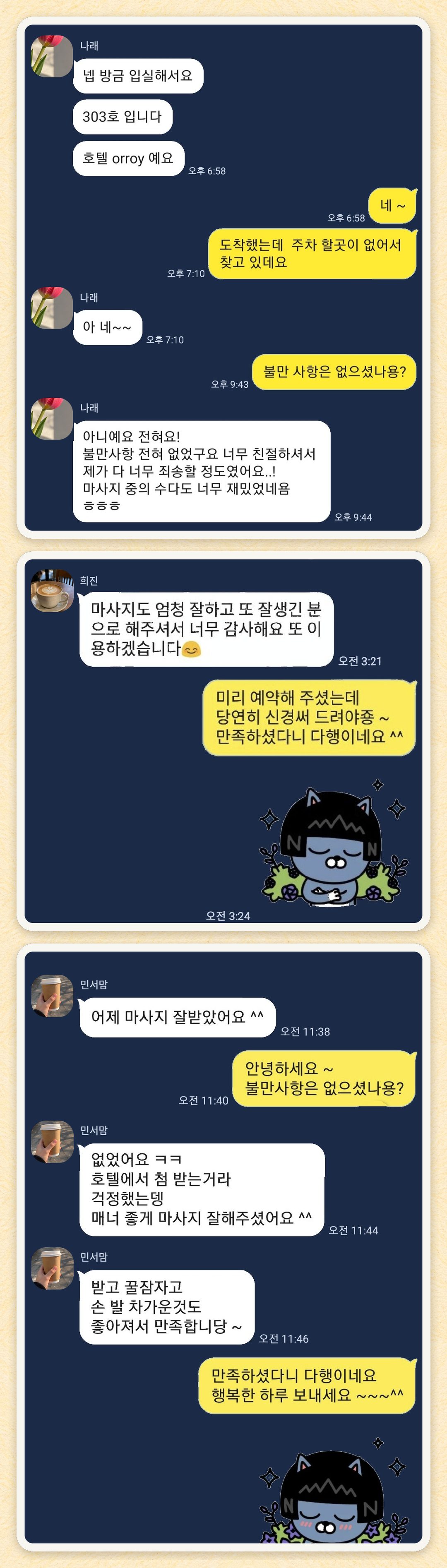 나래, 희진, 민서맘 님이 보내 주신 카카오톡 후기 세 장을 모은 그림