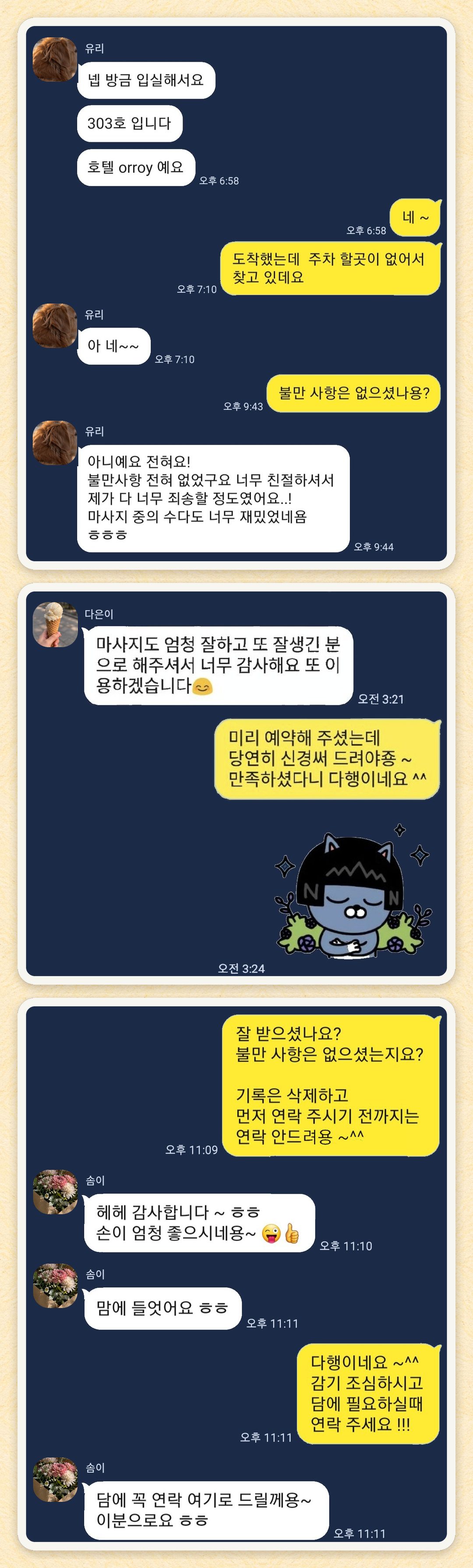 유리, 다은이, 솜이 님이 보내 주신 카카오톡 후기 세 장을 모은 그림