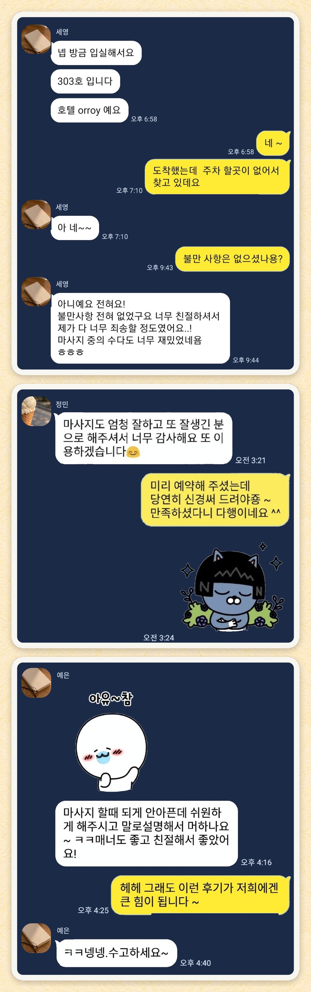 세영, 정민, 예은 님이 보내 주신 카카오톡 후기 세 장을 모은 그림