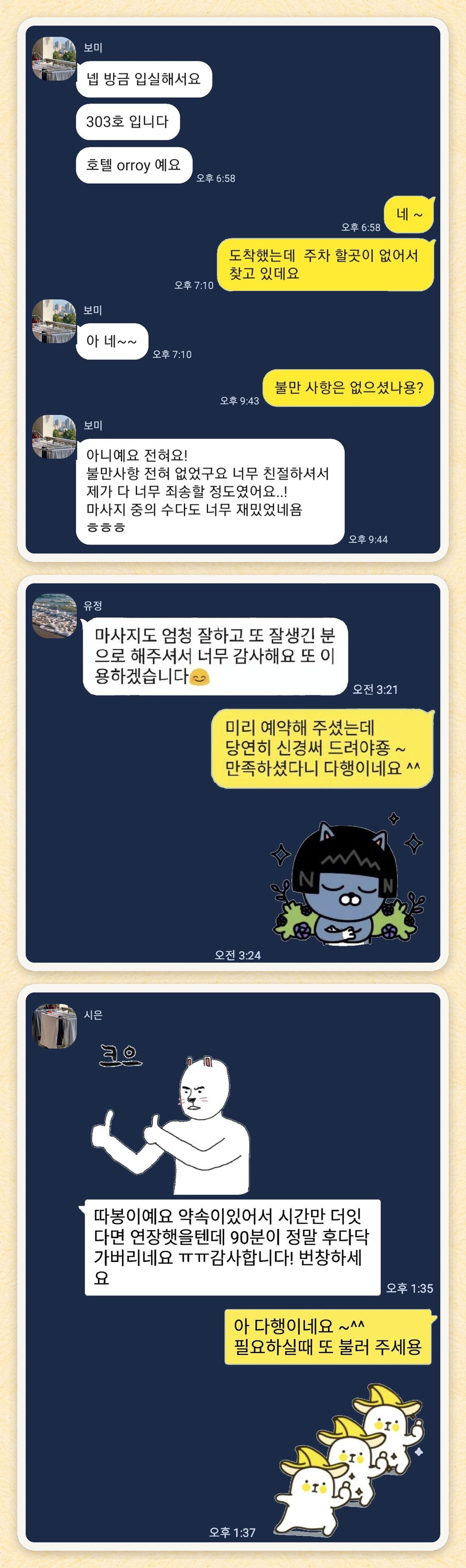 보미, 유정, 시은 님이 보내 주신 카카오톡 후기 세 장을 모은 그림
