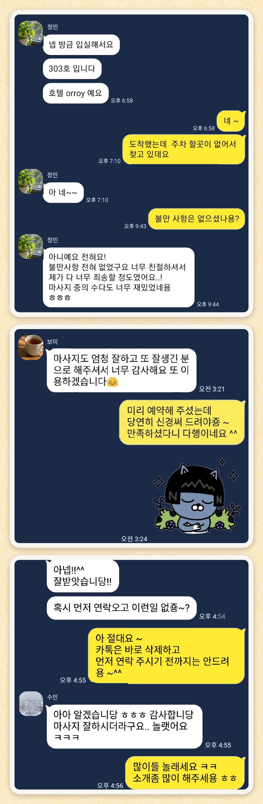 정민, 보미, 수민 님이 보내 주신 카카오톡 후기 세 장을 모은 그림