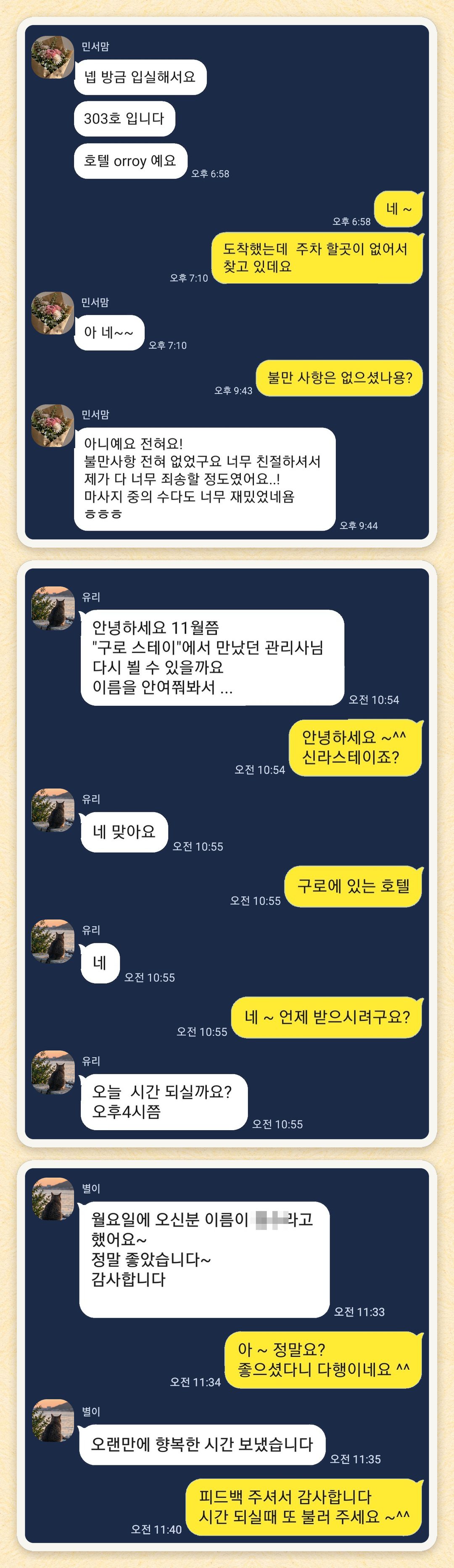 민서맘, 유리, 별이 님이 보내 주신 카카오톡 후기 세 장을 모은 그림