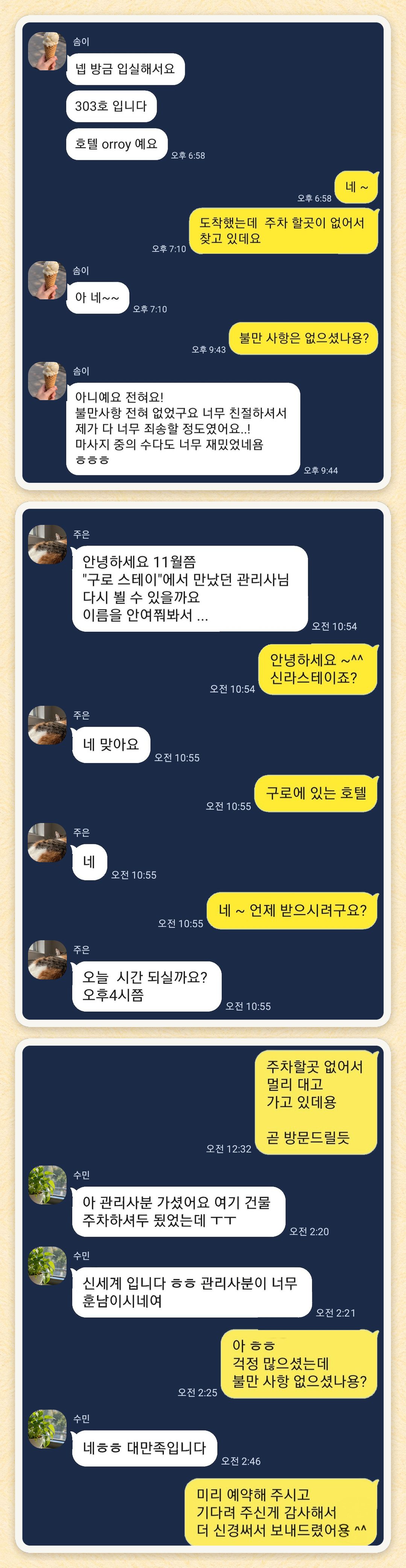 솜이, 주은, 수민 님이 보내 주신 카카오톡 후기 세 장을 모은 그림