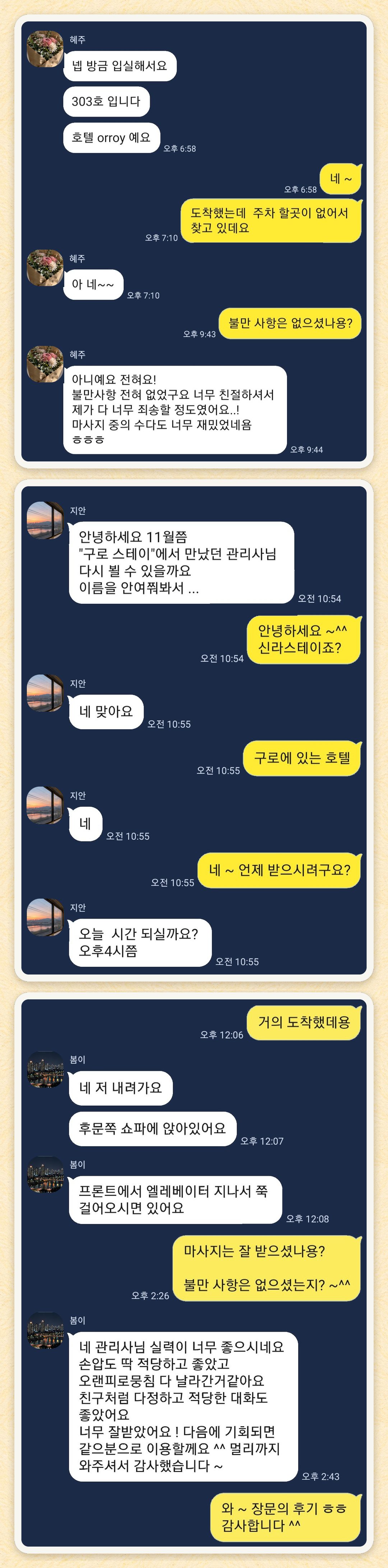 혜주, 지안, 봄이 님이 보내 주신 카카오톡 후기 세 장을 모은 그림