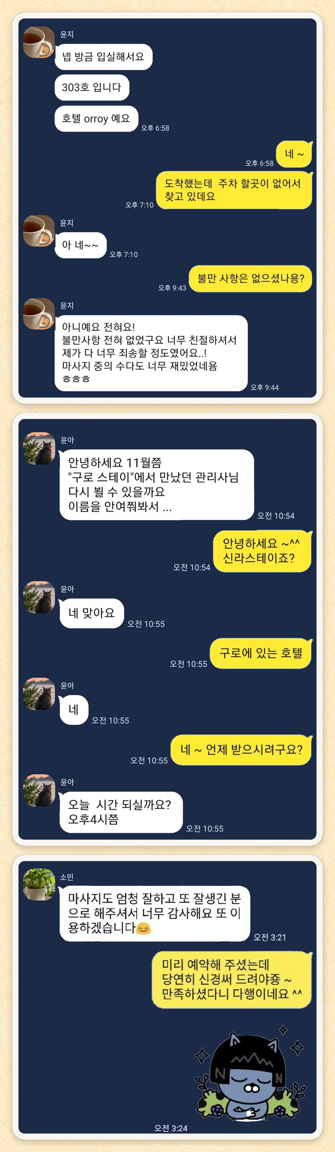 윤지, 윤아, 소민 님이 보내 주신 카카오톡 후기 세 장을 모은 그림