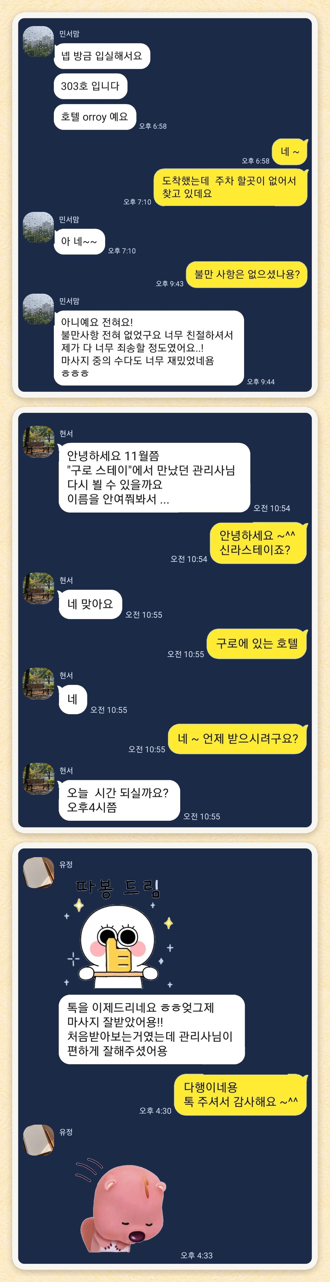 민서맘, 현서, 유정 님이 보내 주신 카카오톡 후기 세 장을 모은 그림