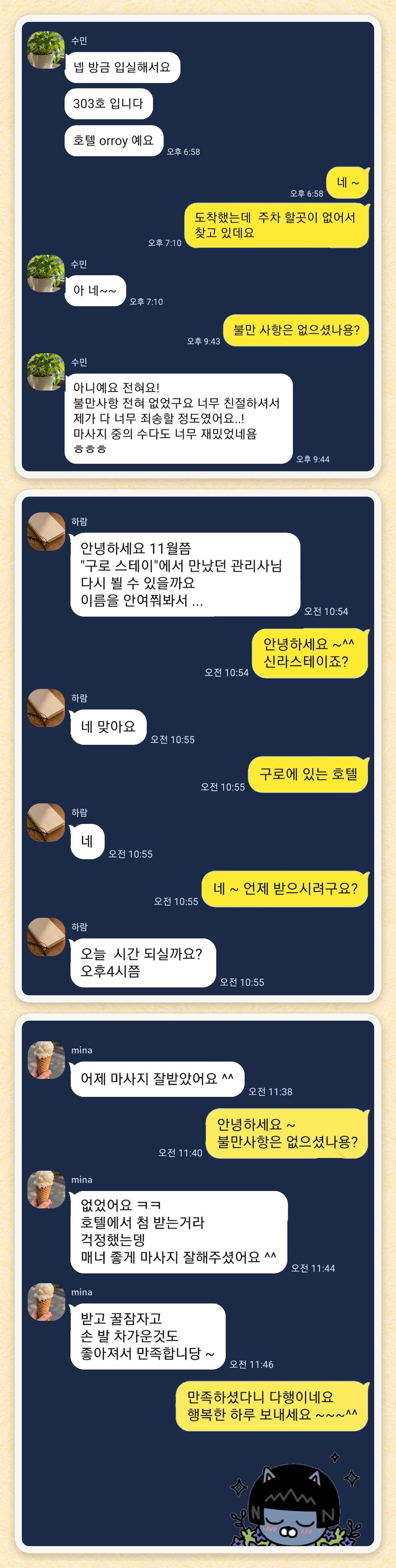 수민, 하람, mina 님이 보내 주신 카카오톡 후기 세 장을 모은 그림