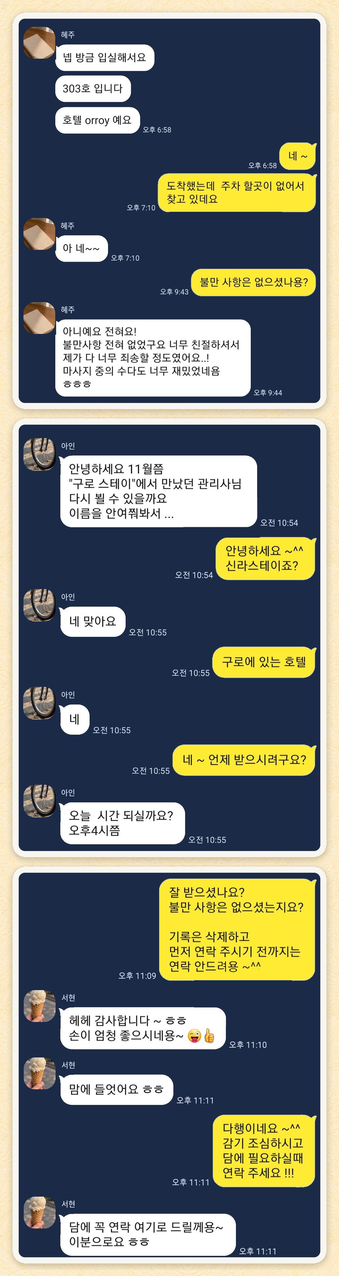 혜주, 아인, 서현 님이 보내 주신 카카오톡 후기 세 장을 모은 그림
