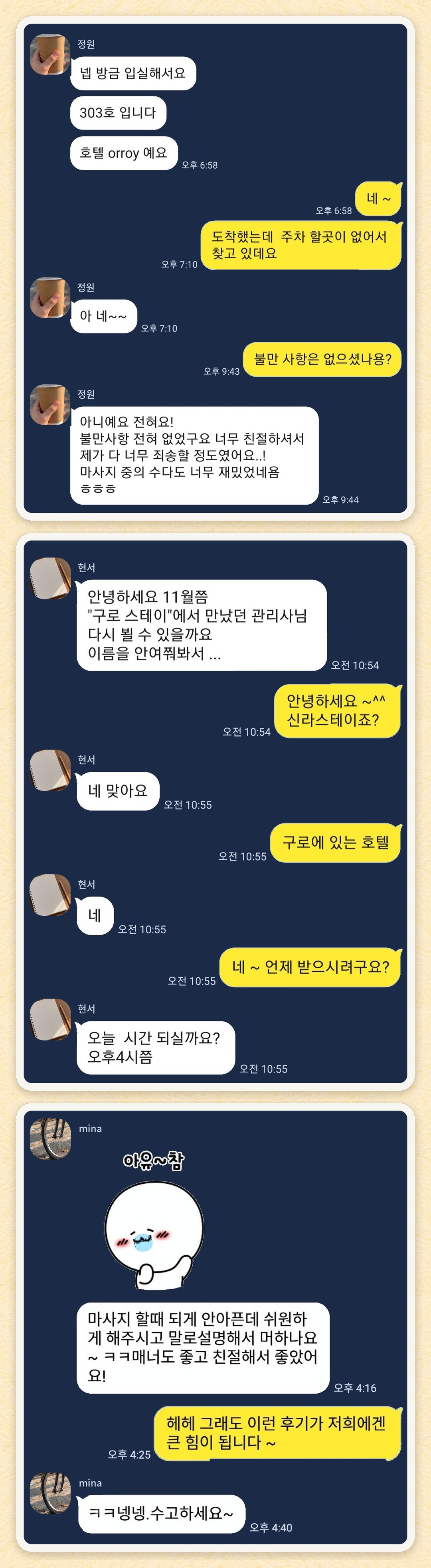정원, 현서, mina 님이 보내 주신 카카오톡 후기 세 장을 모은 그림