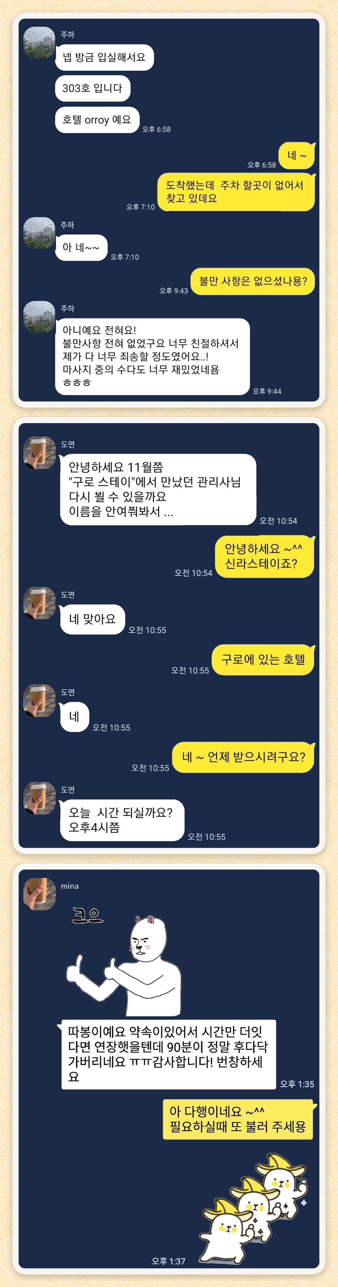 주하, 도연, mina 님이 보내 주신 카카오톡 후기 세 장을 모은 그림