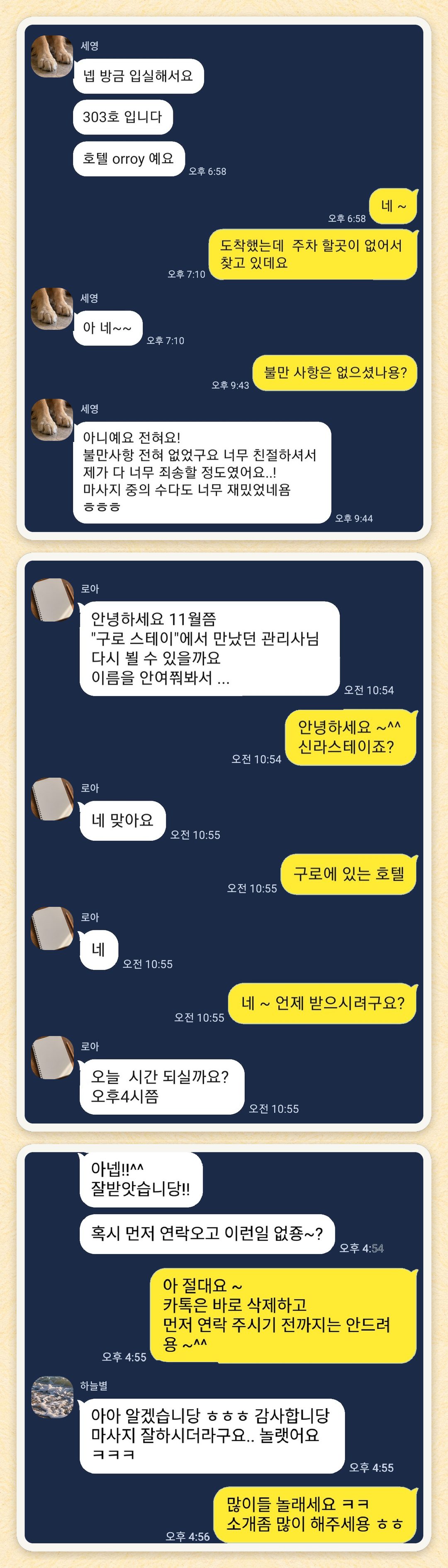 세영, 로아, 하늘별 님이 보내 주신 카카오톡 후기 세 장을 모은 그림