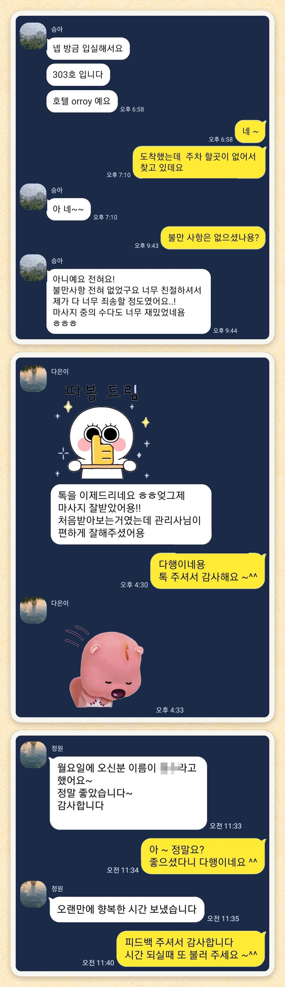 승아, 다은이, 정원 님이 보내 주신 카카오톡 후기 세 장을 모은 그림