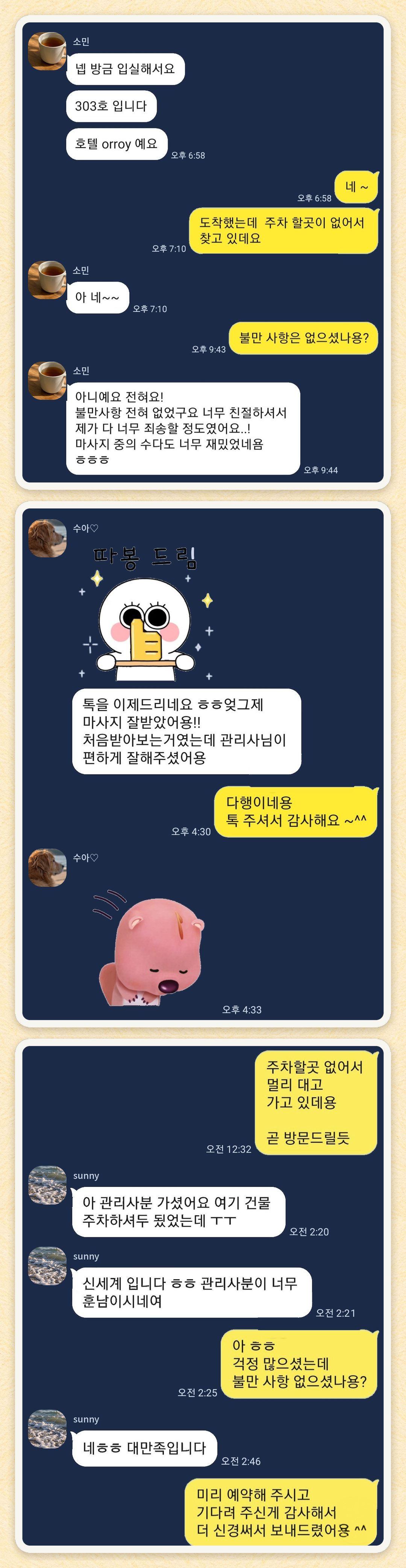 소민, 수아♡, sunny 님이 보내 주신 카카오톡 후기 세 장을 모은 그림