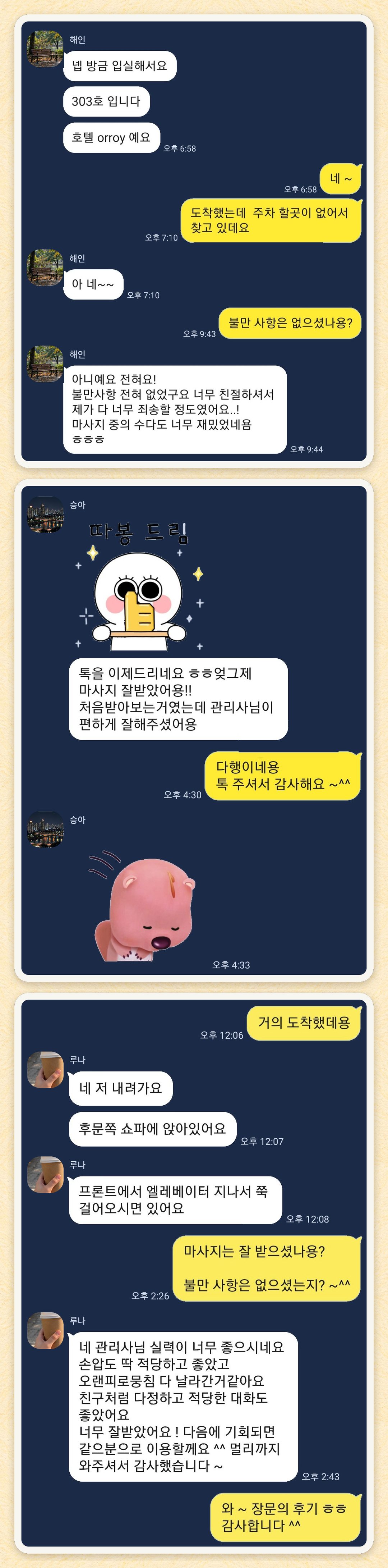 해인, 승아, 루나 님이 보내 주신 카카오톡 후기 세 장을 모은 그림