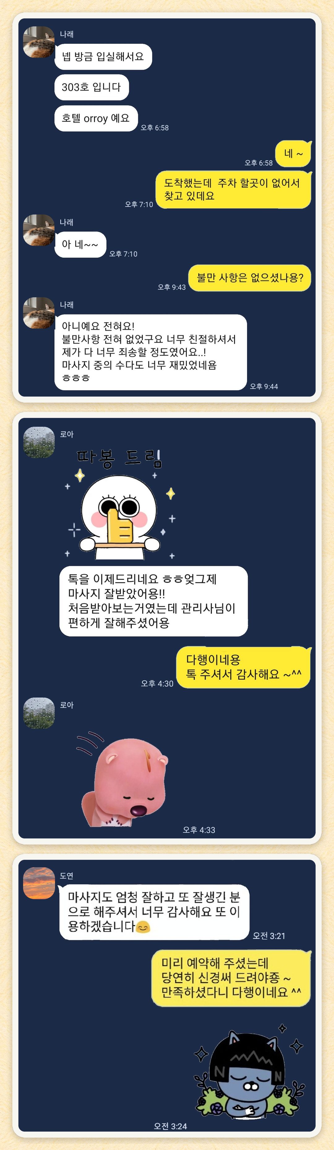 나래, 로아, 도연 님이 보내 주신 카카오톡 후기 세 장을 모은 그림