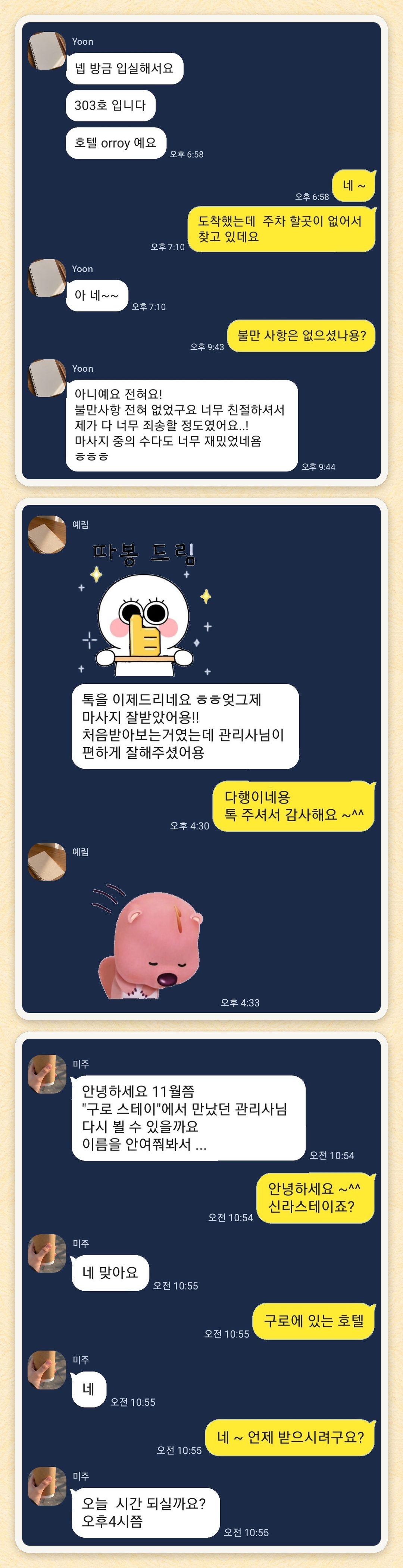 Yoon, 예림, 미주 님이 보내 주신 카카오톡 후기 세 장을 모은 그림