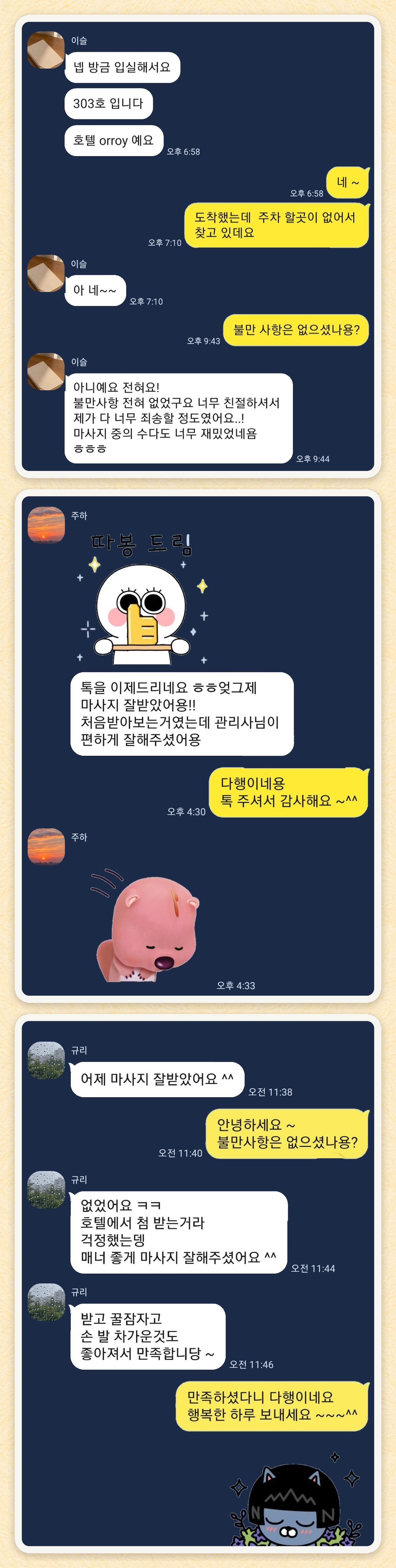 이슬, 주하, 규리 님이 보내 주신 카카오톡 후기 세 장을 모은 그림