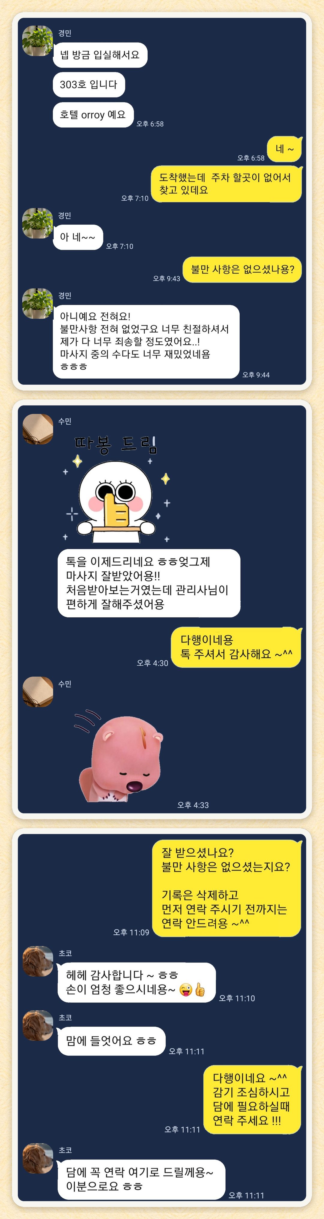 경민, 수민, 초코 님이 보내 주신 카카오톡 후기 세 장을 모은 그림