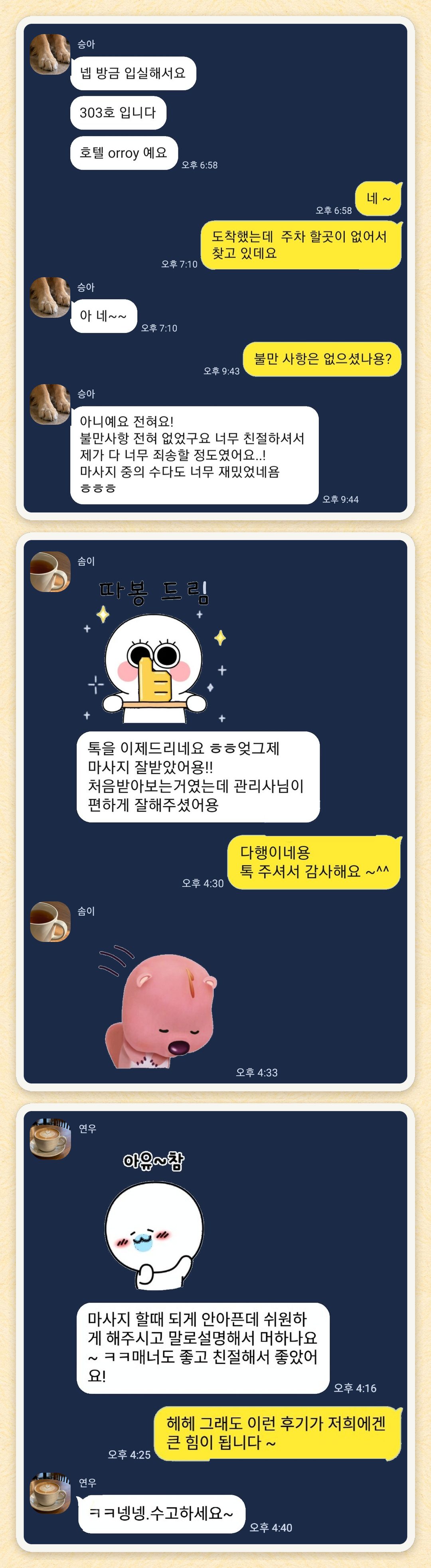 승아, 솜이, 연우 님이 보내 주신 카카오톡 후기 세 장을 모은 그림