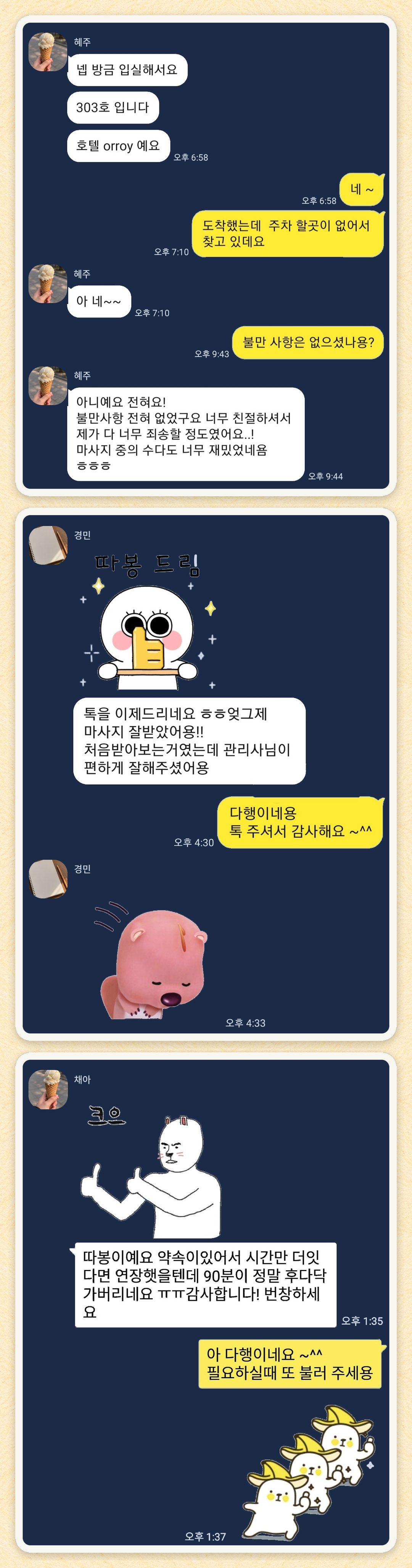 혜주, 경민, 채아 님이 보내 주신 카카오톡 후기 세 장을 모은 그림