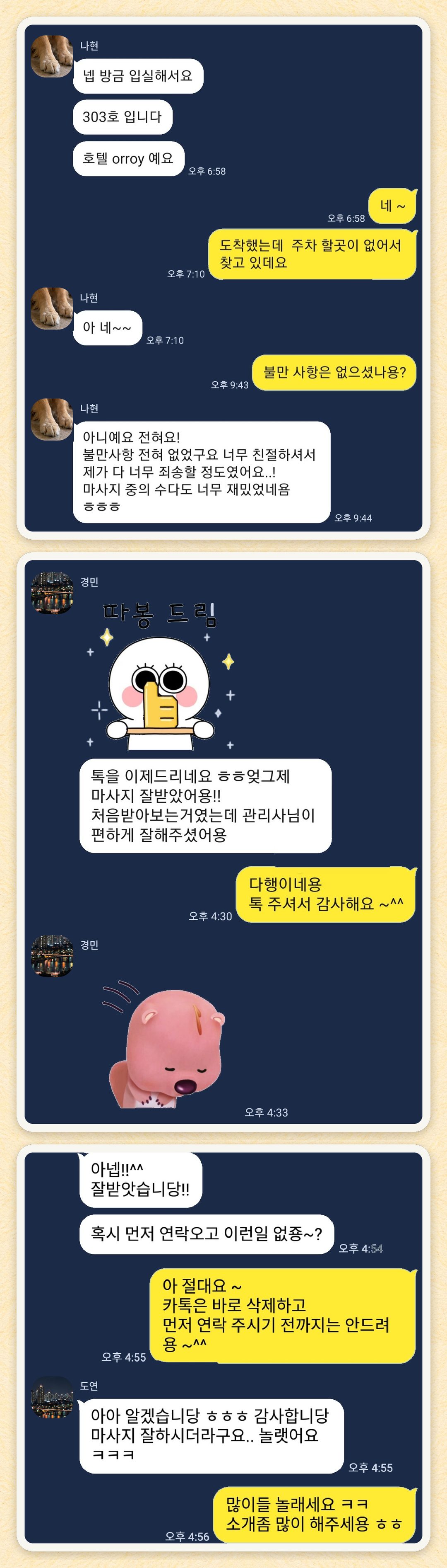 나현, 경민, 도연 님이 보내 주신 카카오톡 후기 세 장을 모은 그림
