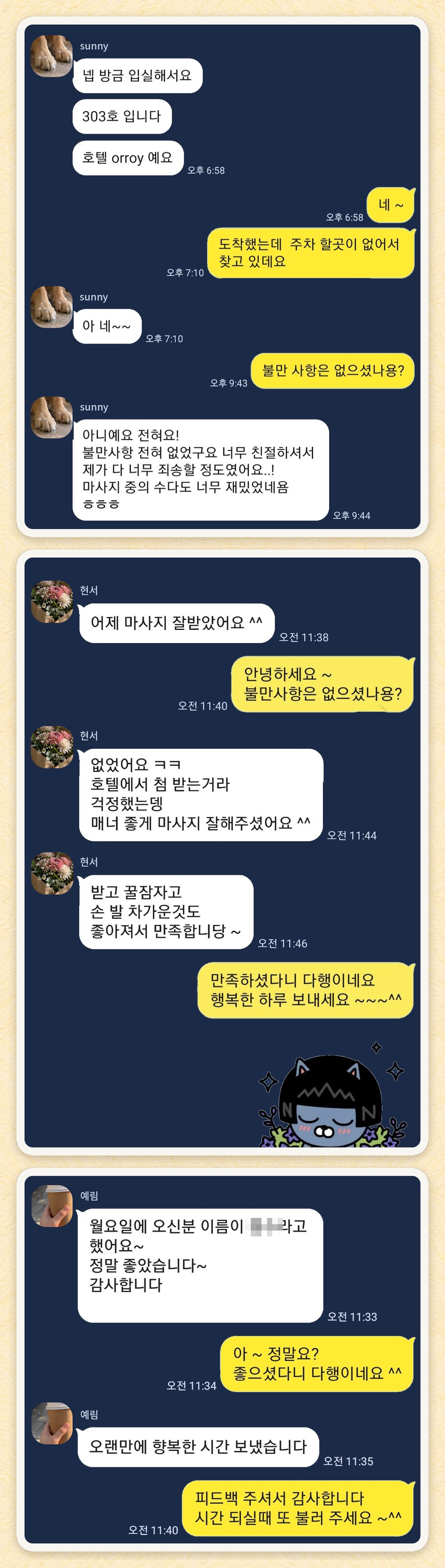 sunny, 현서, 예림 님이 보내 주신 카카오톡 후기 세 장을 모은 그림