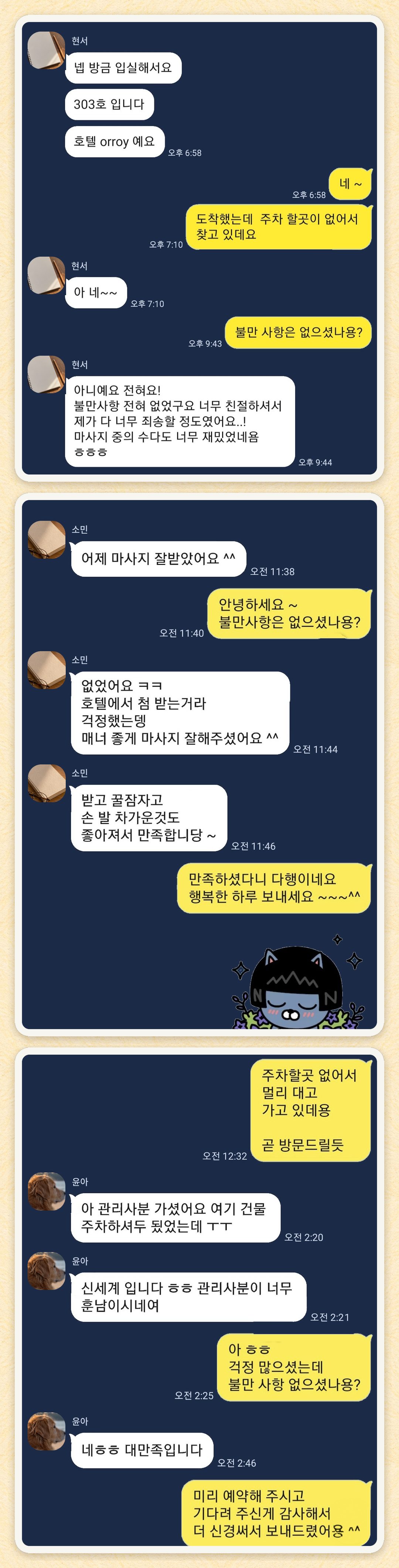 현서, 소민, 윤아 님이 보내 주신 카카오톡 후기 세 장을 모은 그림