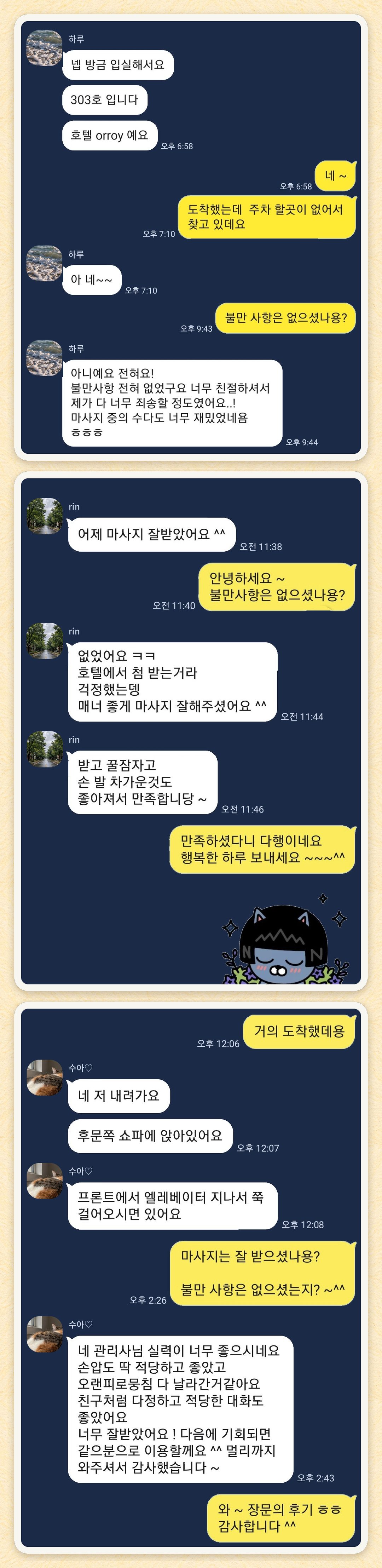 하루, rin, 수아♡ 님이 보내 주신 카카오톡 후기 세 장을 모은 그림
