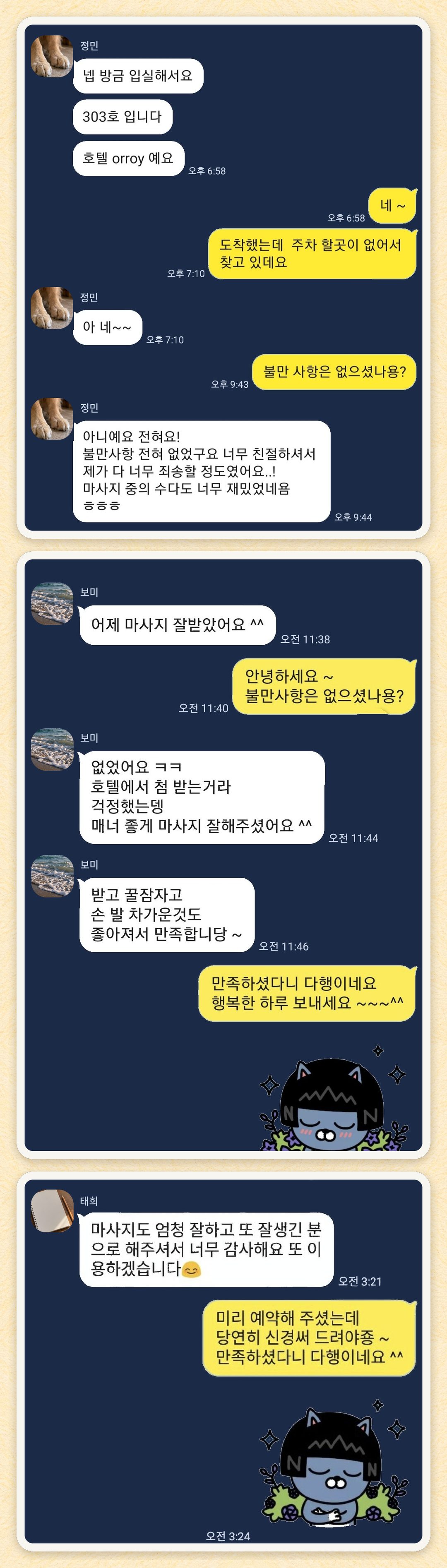 정민, 보미, 태희 님이 보내 주신 카카오톡 후기 세 장을 모은 그림