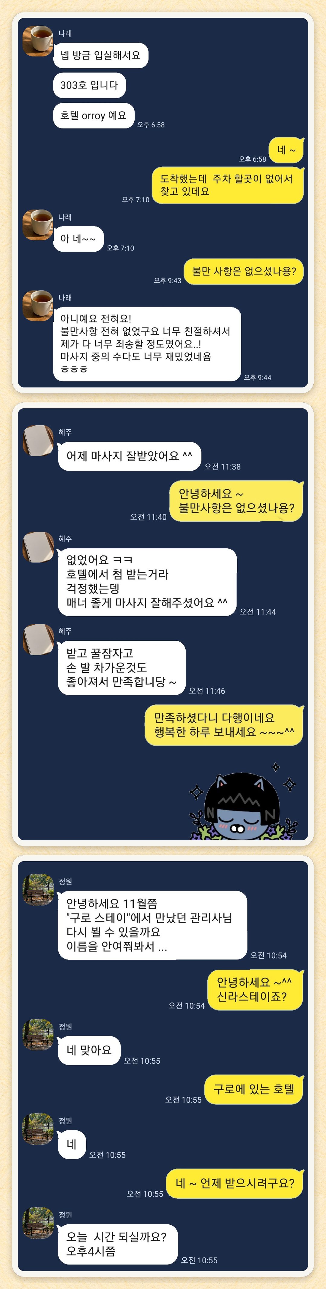나래, 혜주, 정원 님이 보내 주신 카카오톡 후기 세 장을 모은 그림