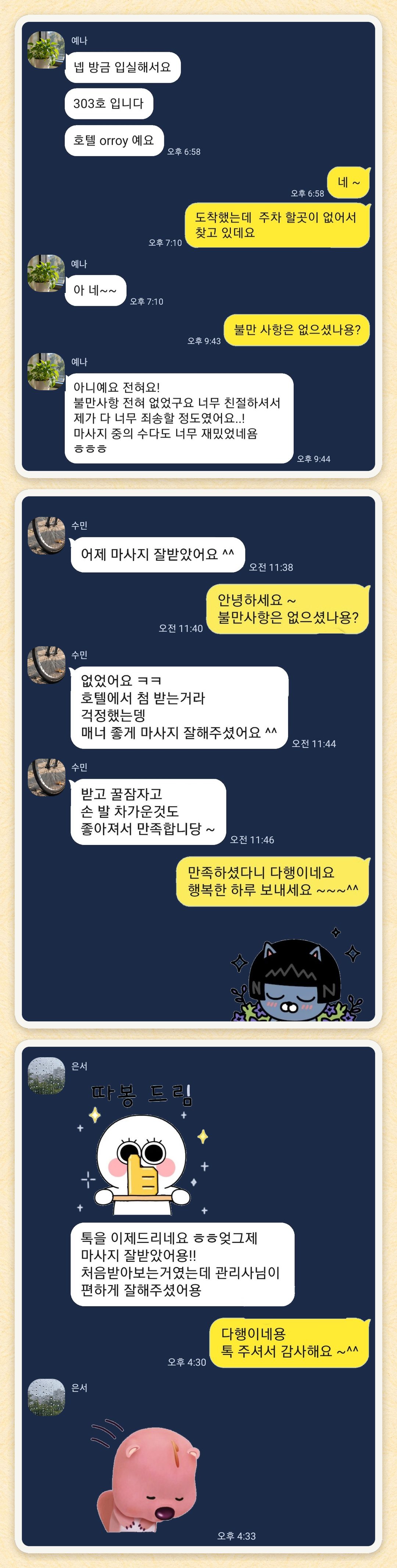 예나, 수민, 은서 님이 보내 주신 카카오톡 후기 세 장을 모은 그림