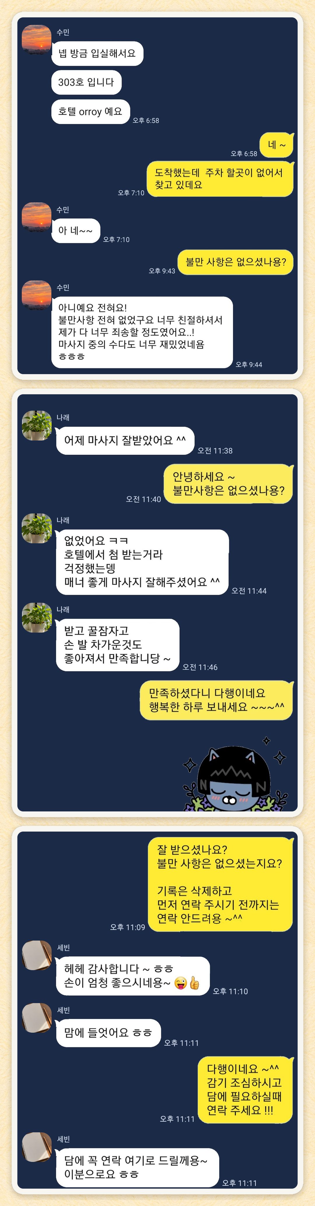 수민, 나래, 세빈 님이 보내 주신 카카오톡 후기 세 장을 모은 그림