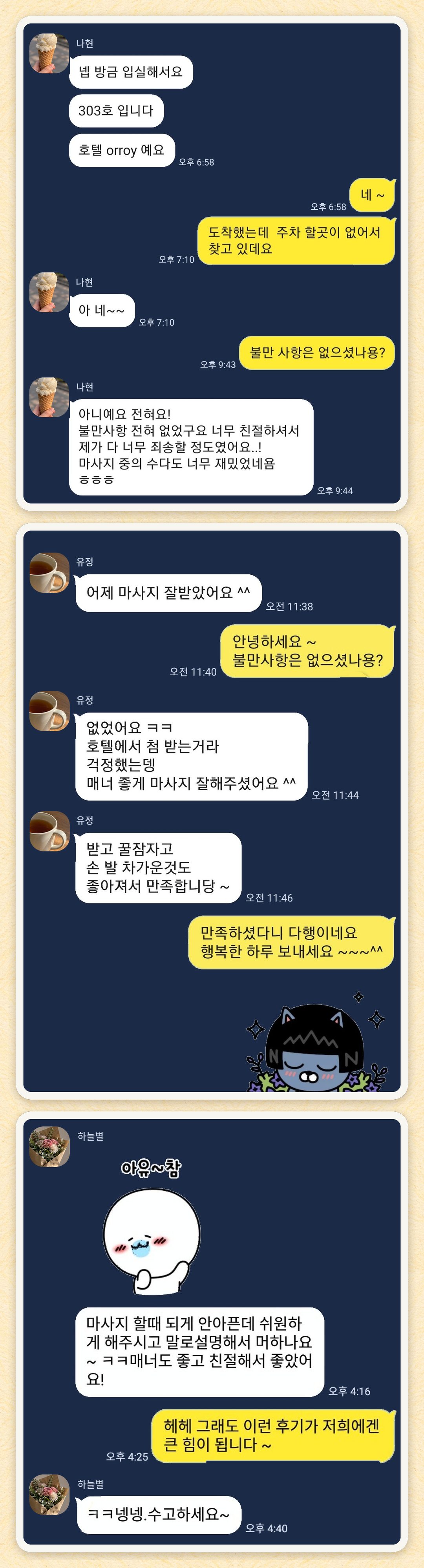 나현, 유정, 하늘별 님이 보내 주신 카카오톡 후기 세 장을 모은 그림