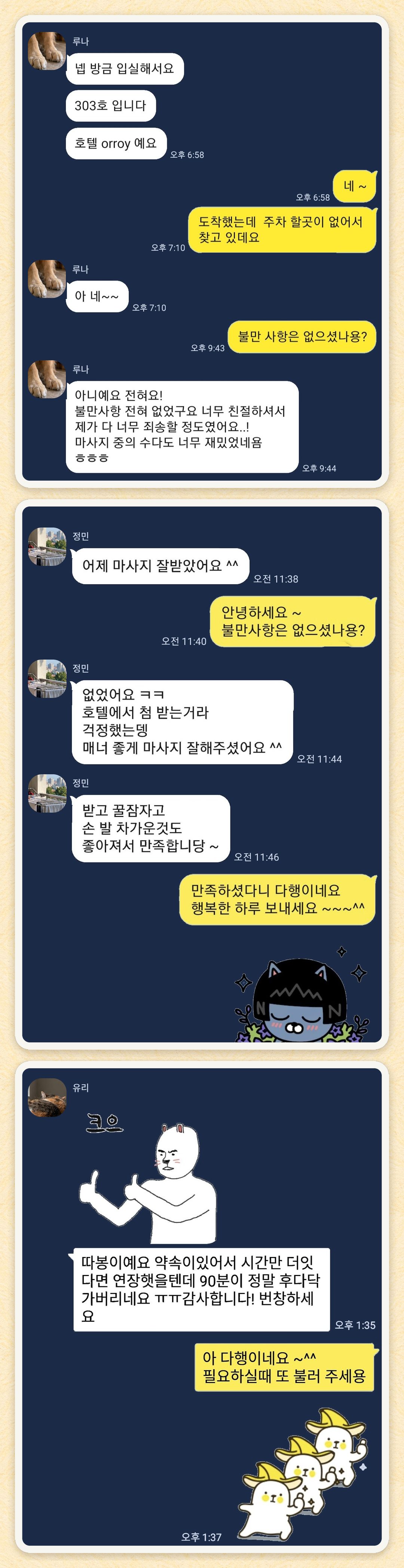 루나, 정민, 유리 님이 보내 주신 카카오톡 후기 세 장을 모은 그림