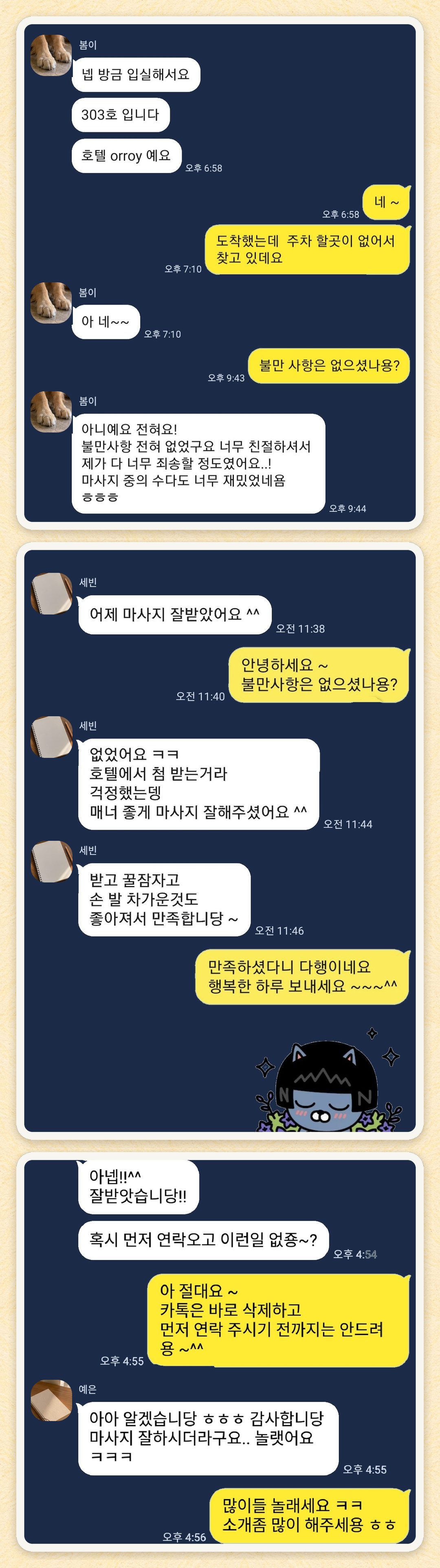 봄이, 세빈, 예은 님이 보내 주신 카카오톡 후기 세 장을 모은 그림