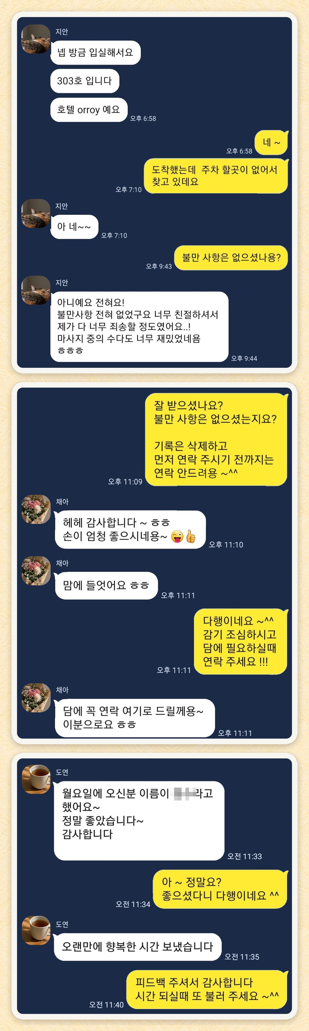 지안, 채아, 도연 님이 보내 주신 카카오톡 후기 세 장을 모은 그림
