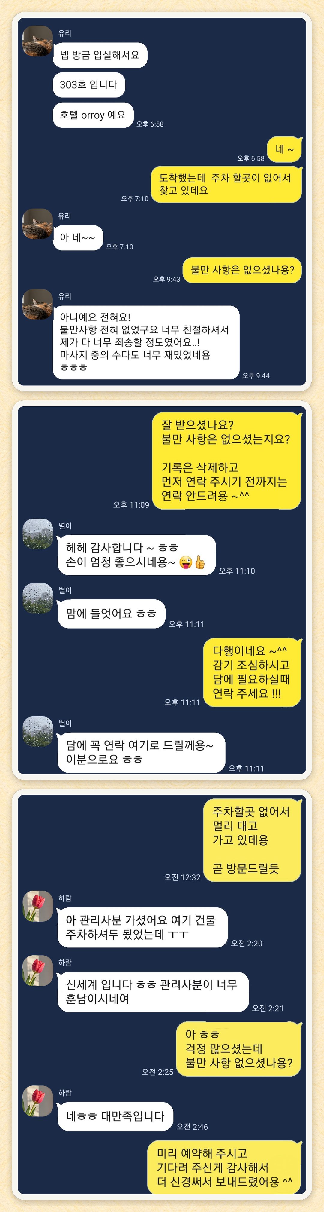 유리, 별이, 하람 님이 보내 주신 카카오톡 후기 세 장을 모은 그림