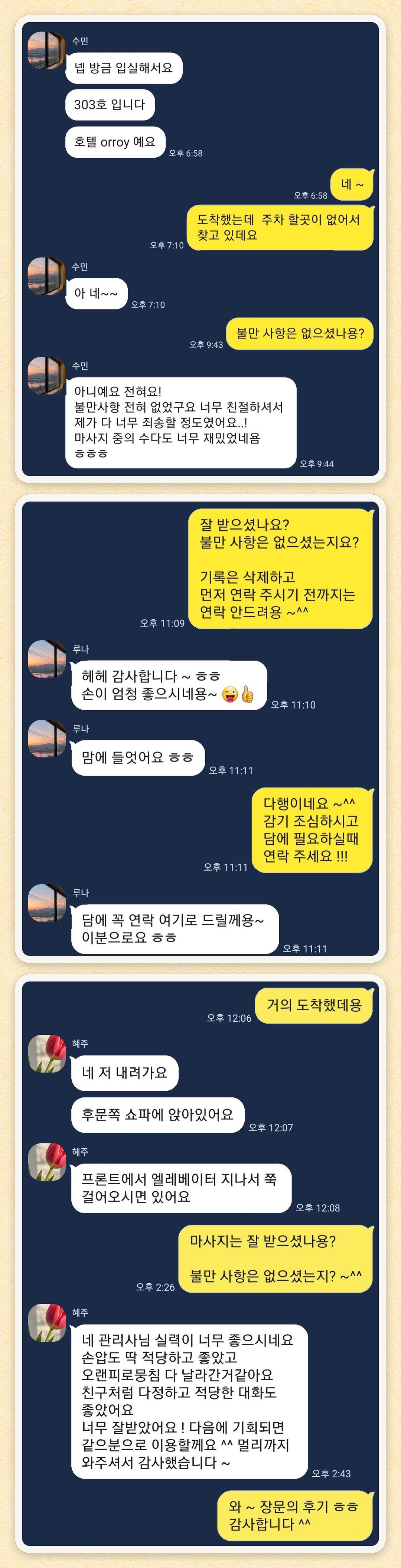 수민, 루나, 혜주 님이 보내 주신 카카오톡 후기 세 장을 모은 그림