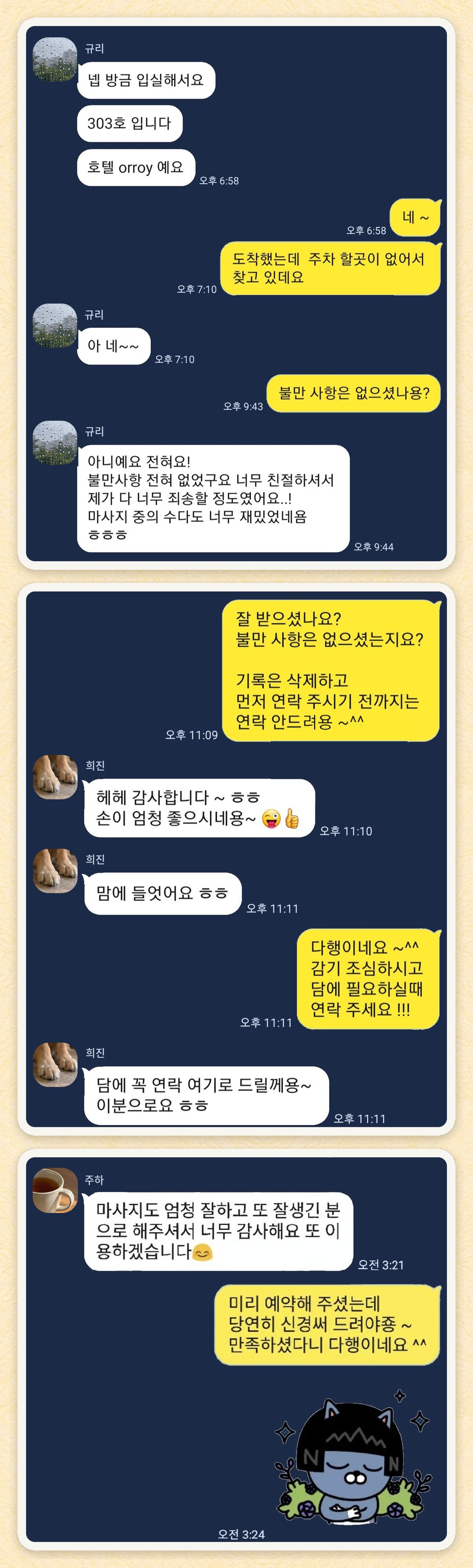 규리, 희진, 주하 님이 보내 주신 카카오톡 후기 세 장을 모은 그림