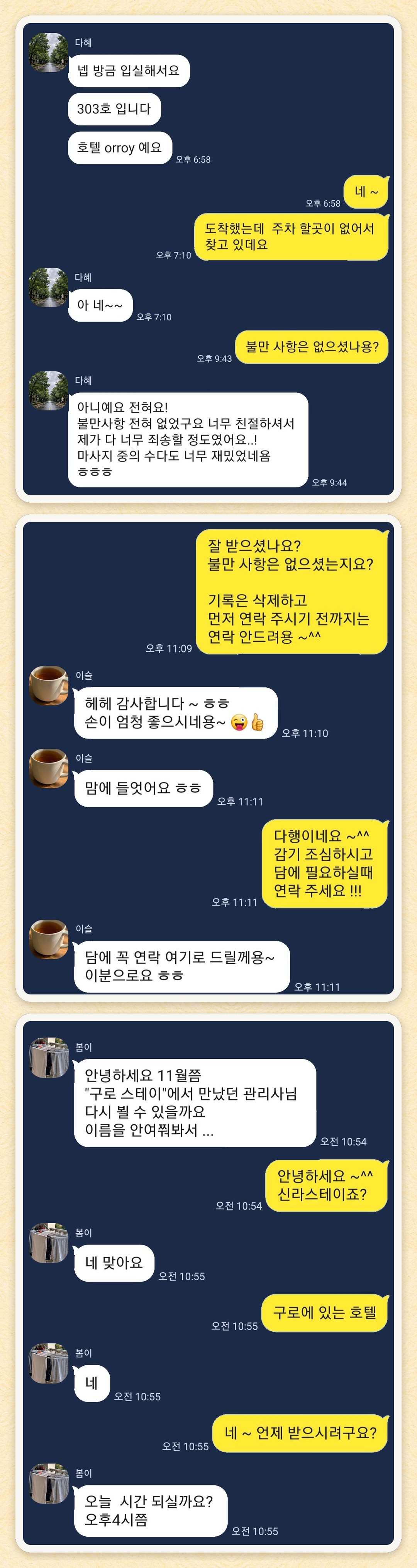 다혜, 이슬, 봄이 님이 보내 주신 카카오톡 후기 세 장을 모은 그림
