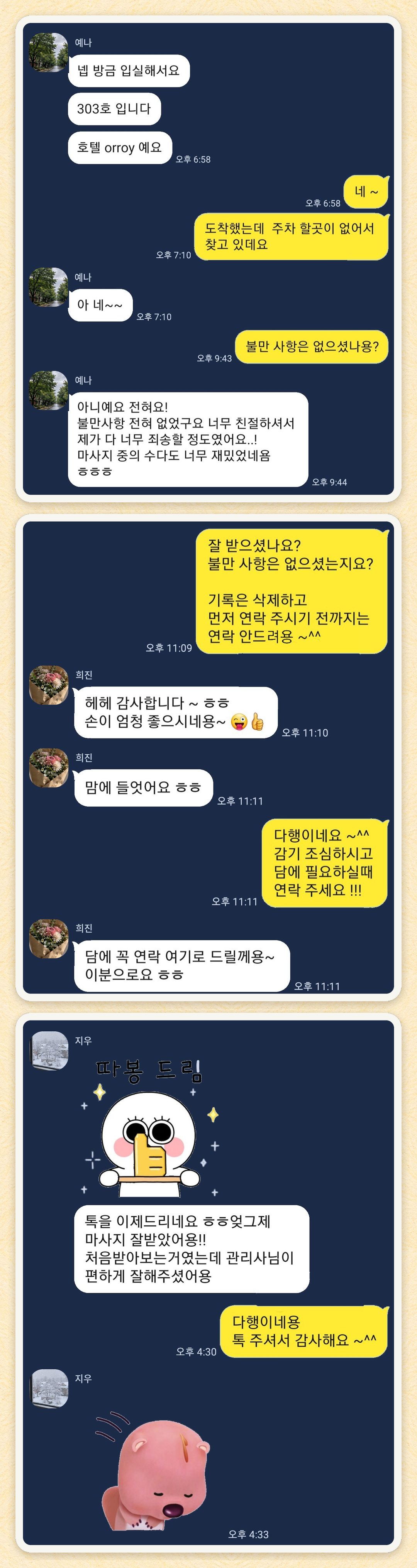 예나, 희진, 지우 님이 보내 주신 카카오톡 후기 세 장을 모은 그림