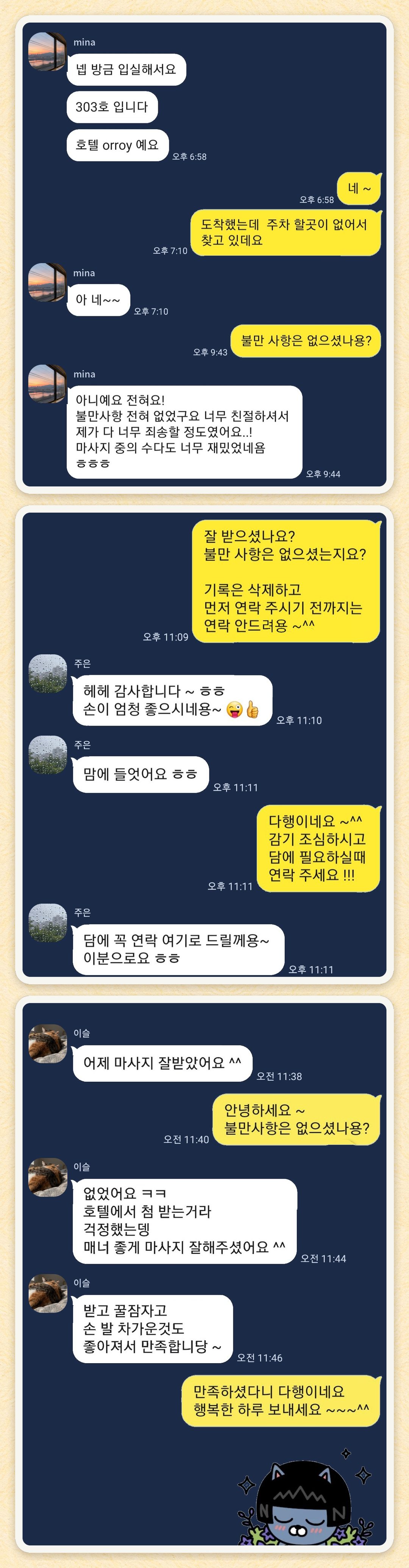 mina, 주은, 이슬 님이 보내 주신 카카오톡 후기 세 장을 모은 그림