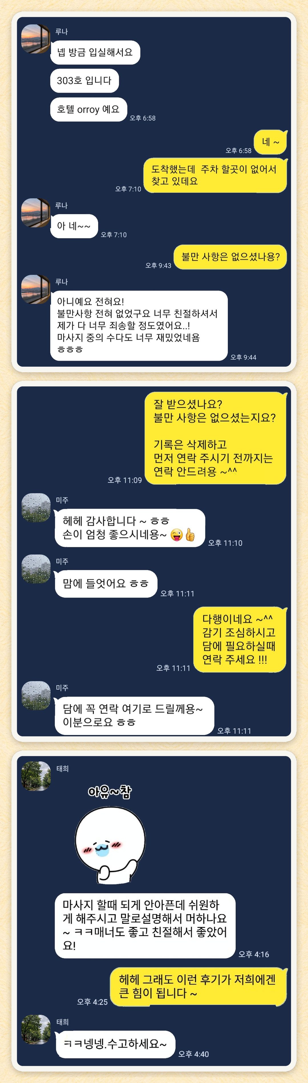 루나, 미주, 태희 님이 보내 주신 카카오톡 후기 세 장을 모은 그림